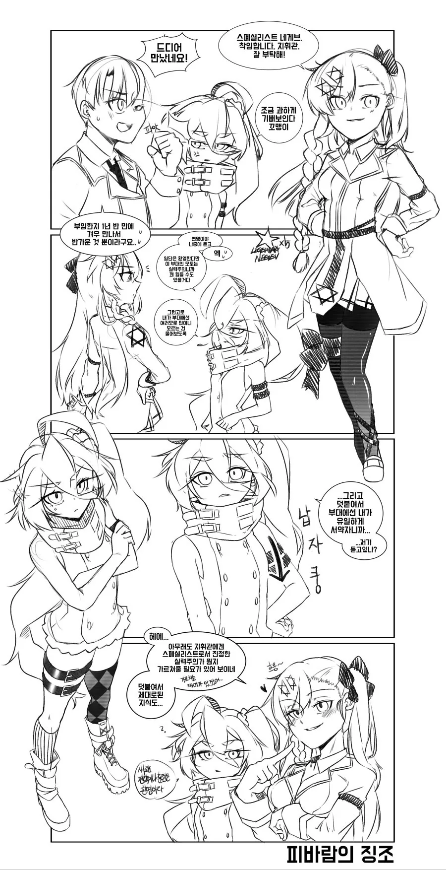 [소녀전선] PKP랑 네게브 만화