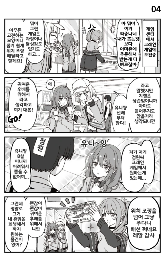프리코네) 단짝 부 정모 manga - 이미지 4