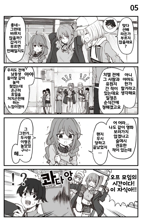 프리코네) 단짝 부 정모 manga - 이미지 5