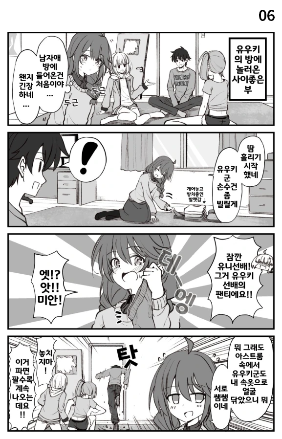 프리코네) 단짝 부 정모 manga - 이미지 6