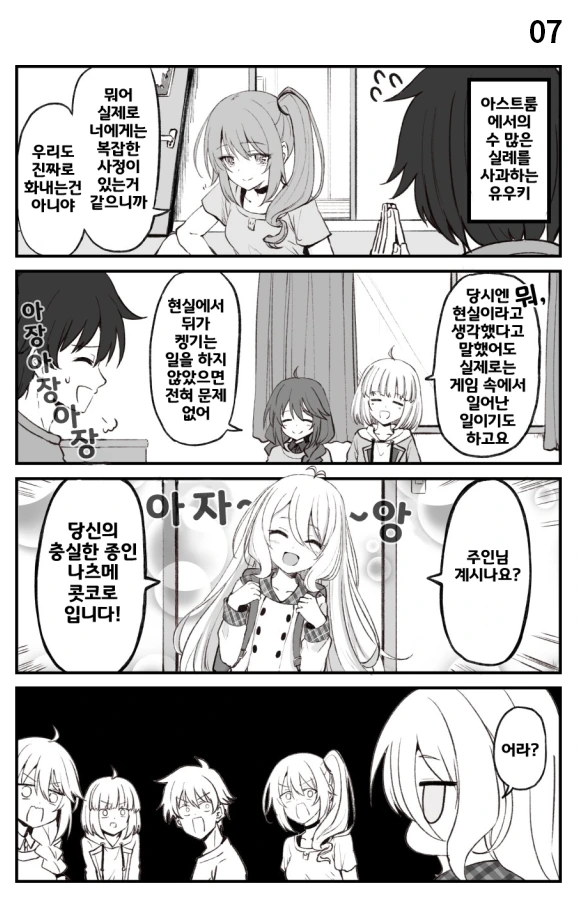 프리코네) 단짝 부 정모 manga - 이미지 7