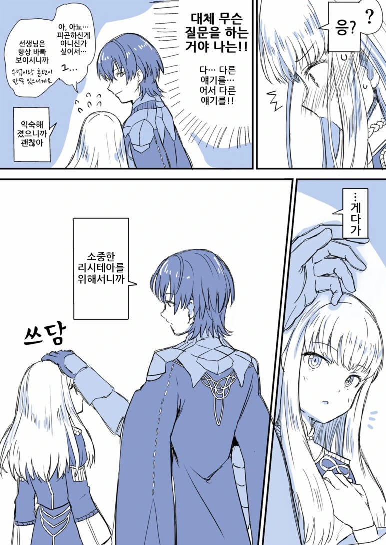 파엠) 성스러운 사제 커플.Manga - 이미지 4