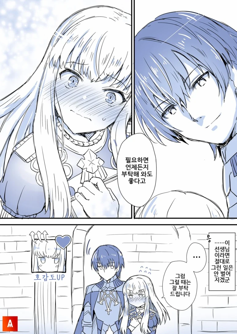 파엠) 성스러운 사제 커플.Manga - 이미지 5