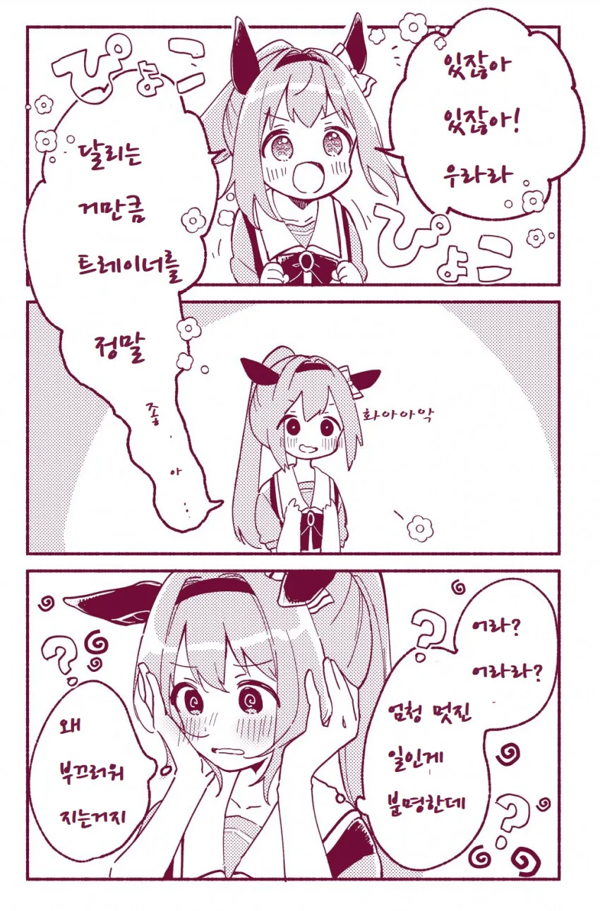 [말딸] 달리는거만큼 트레이너가 좋은 하루 우라라.manhwa