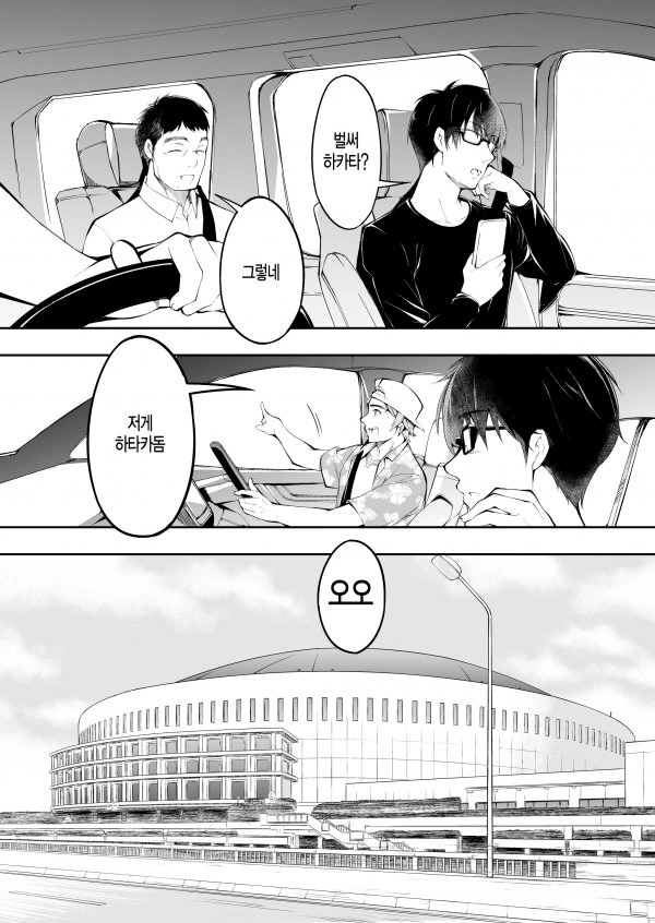 sss급 냉혹한 특이점이 온 히토미.manga - 이미지 4