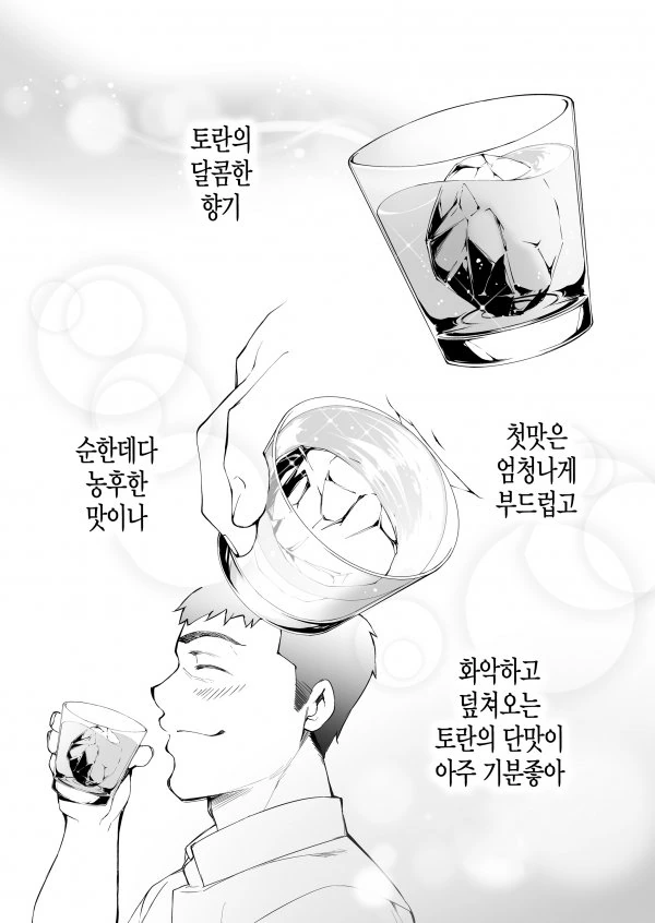 sss급 냉혹한 특이점이 온 히토미.manga - 이미지 25
