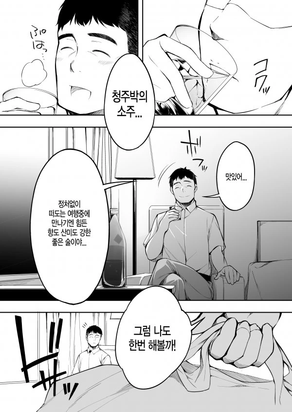 sss급 냉혹한 특이점이 온 히토미.manga - 이미지 30