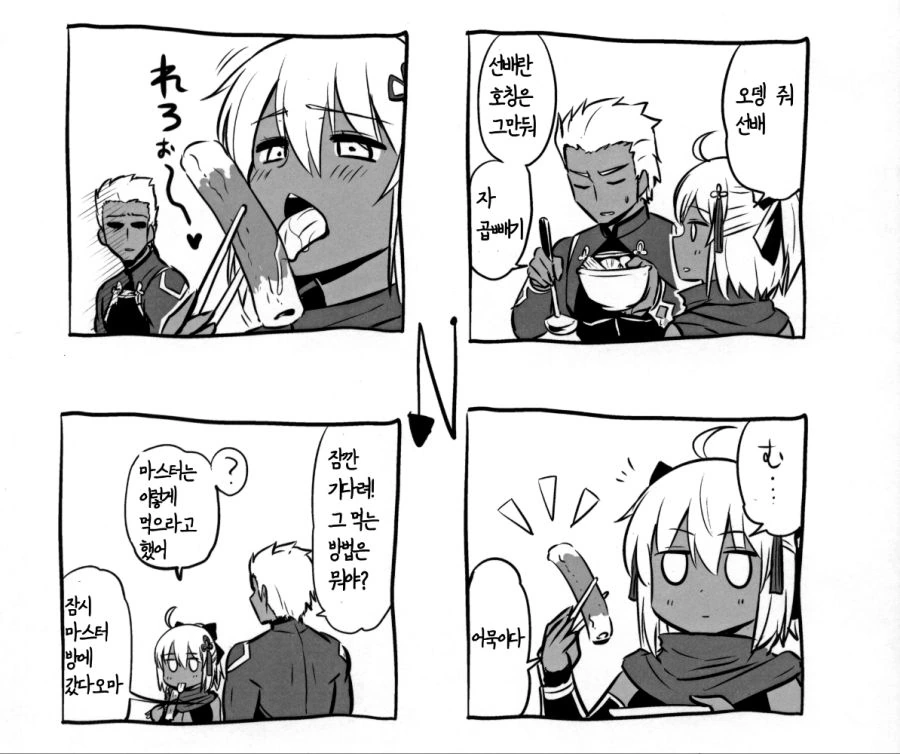 (Fate) 어묵먹는 만화.