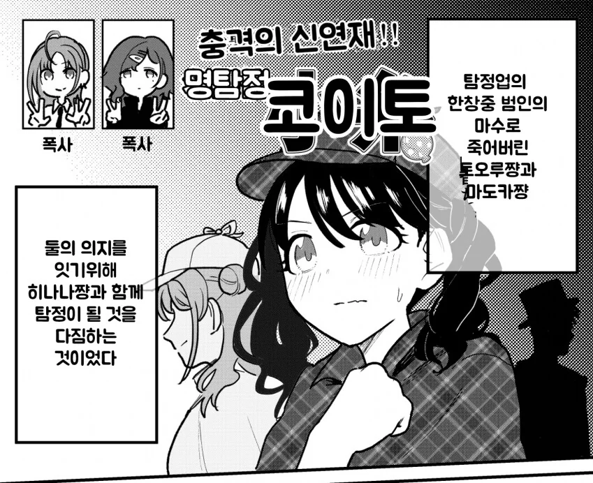 [@] 명탐정 코이토.manhwa
