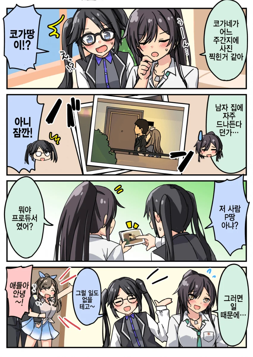 [@] 열애 포착 코가네