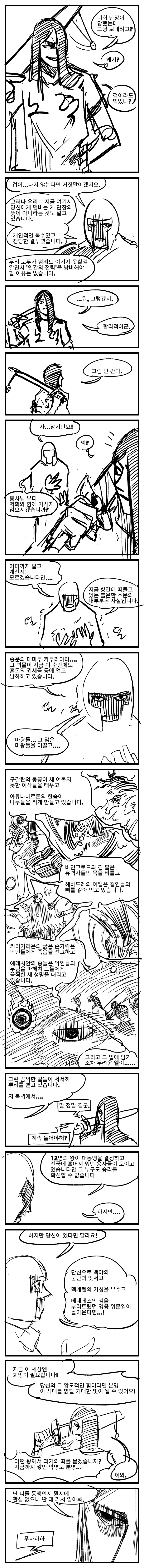 존나 쎈 무인이 마왕들이랑 싸우러 가는.Manwha - 이미지 4