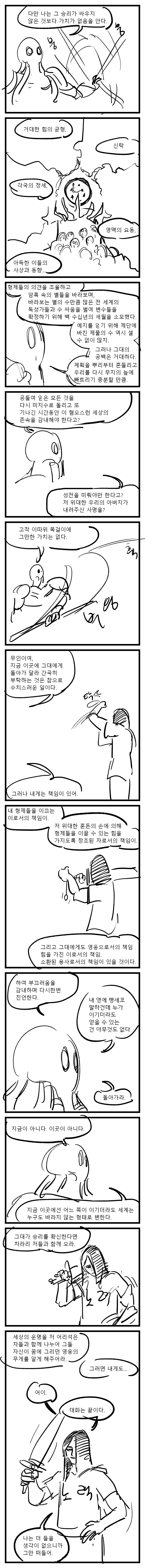 존나 쎈 무인이 마왕들이랑 싸우러 가는.Manwha - 이미지 13