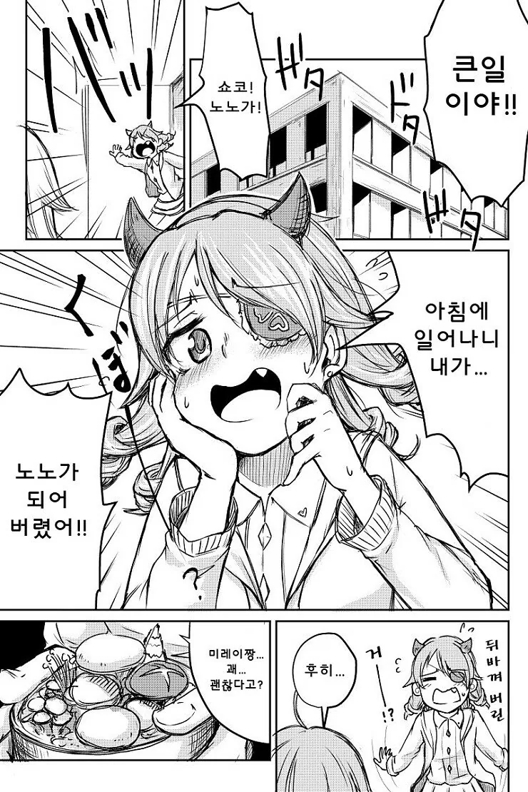 @) 노노를 찾아라.manhwa