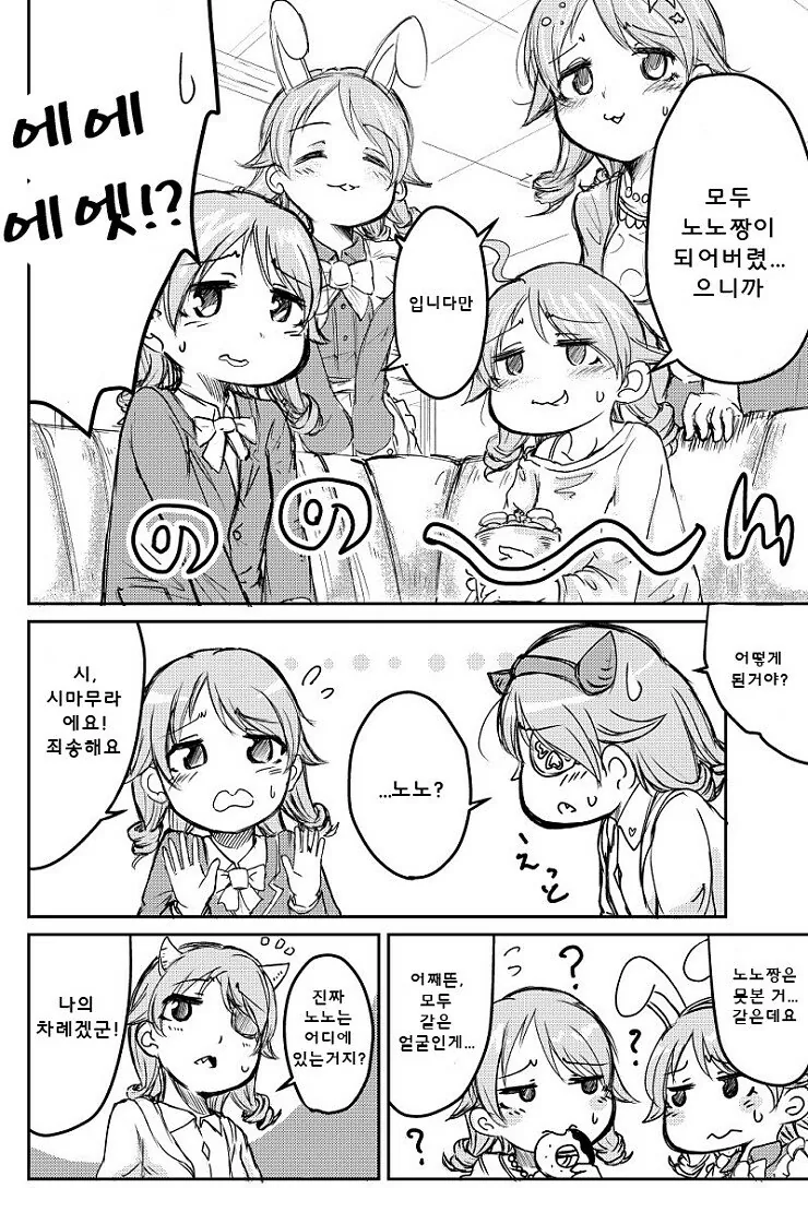 @) 노노를 찾아라.manhwa - 이미지 2