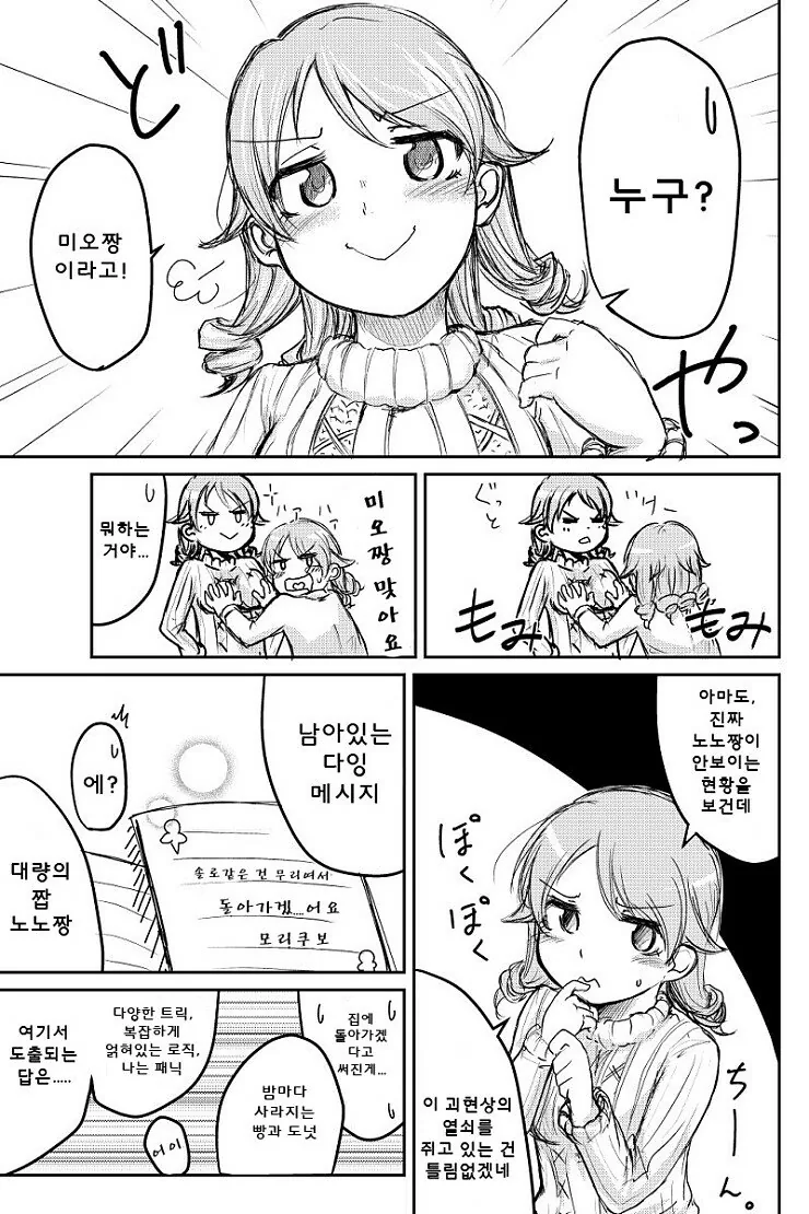 @) 노노를 찾아라.manhwa - 이미지 3