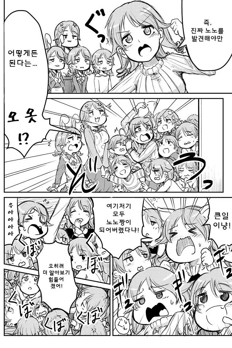 @) 노노를 찾아라.manhwa - 이미지 4