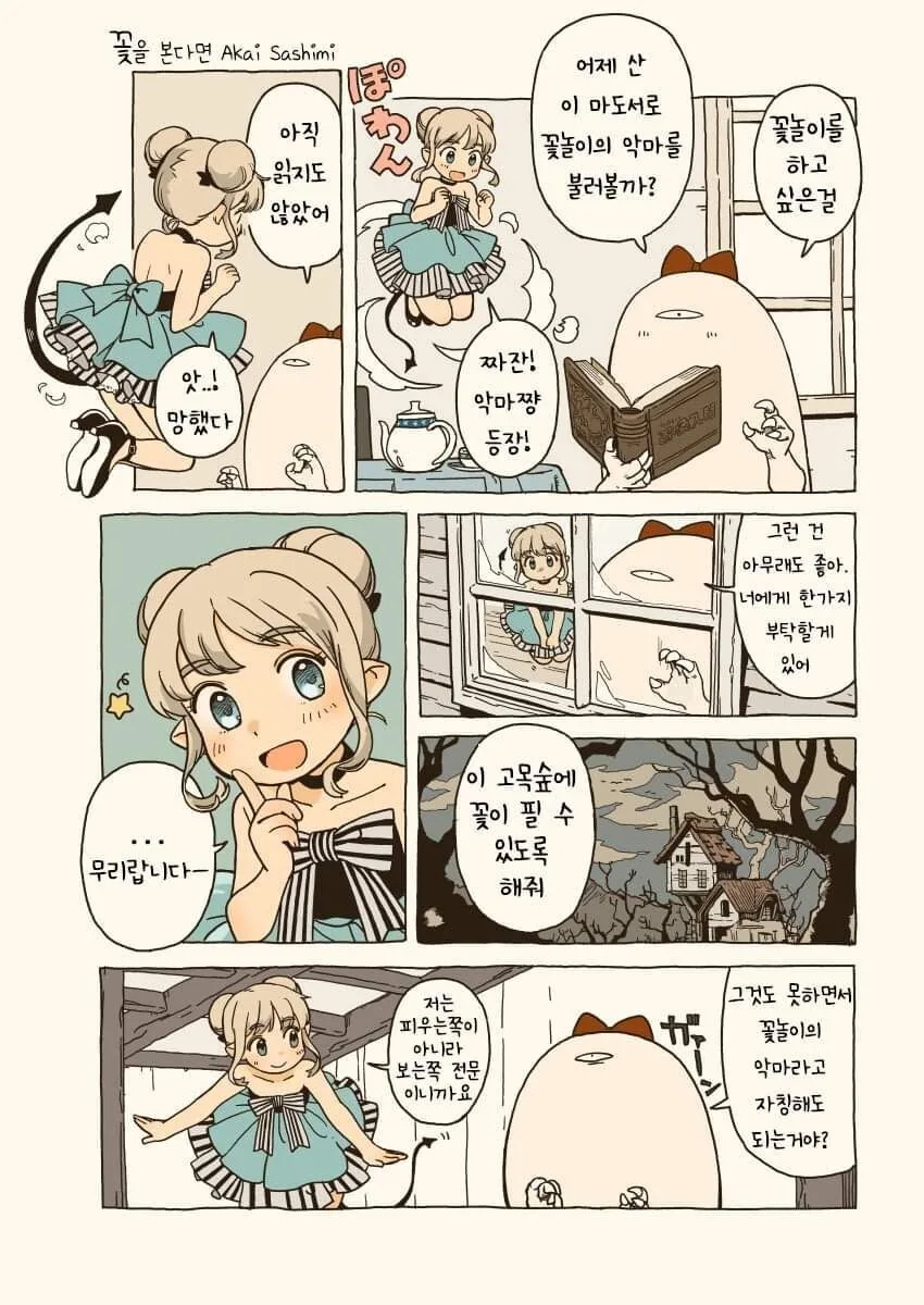 (일본) 끔찍한 악마 소환 방법.manga