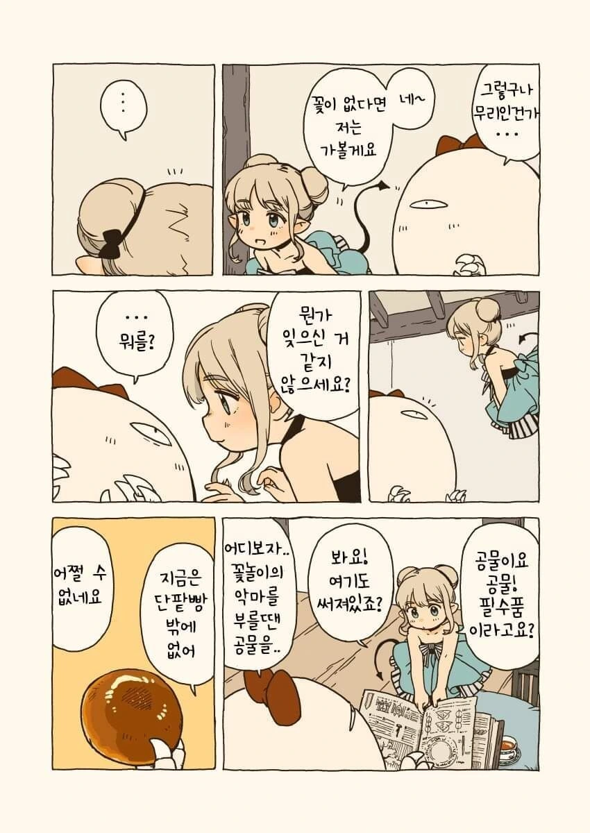 (일본) 끔찍한 악마 소환 방법.manga - 이미지 2