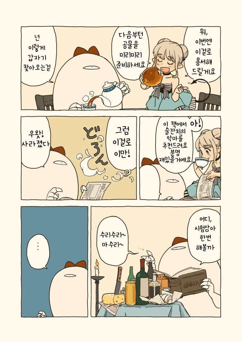 (일본) 끔찍한 악마 소환 방법.manga - 이미지 3