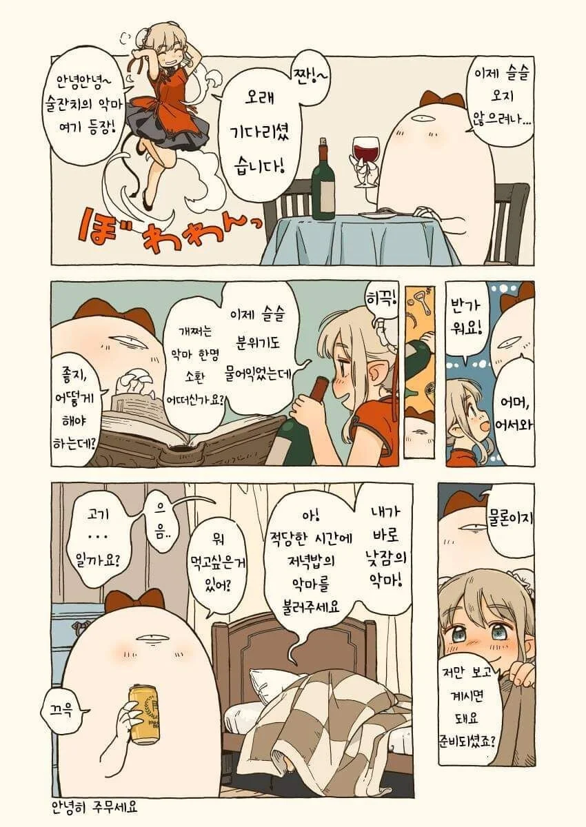(일본) 끔찍한 악마 소환 방법.manga - 이미지 4