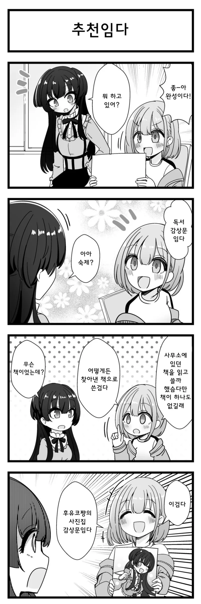 @)아사히가 감상문 쓰는.manhwa