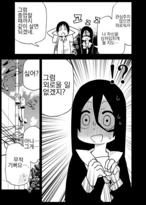 얀데레 그녀에게 카운터 치는 Manga - 이미지 3