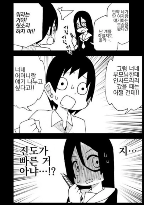 얀데레 그녀에게 카운터 치는 Manga - 이미지 4