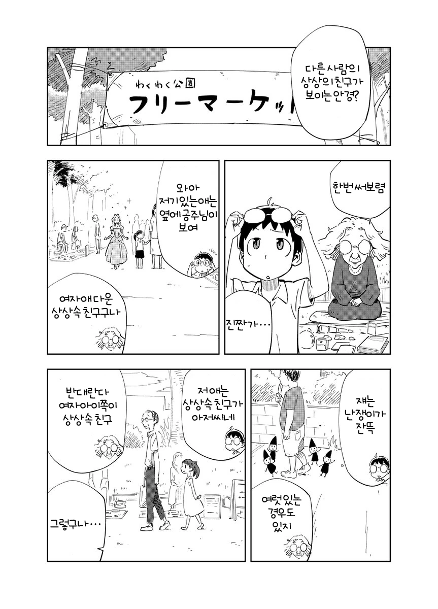 상상속의 친구가 보이는 안경 만화