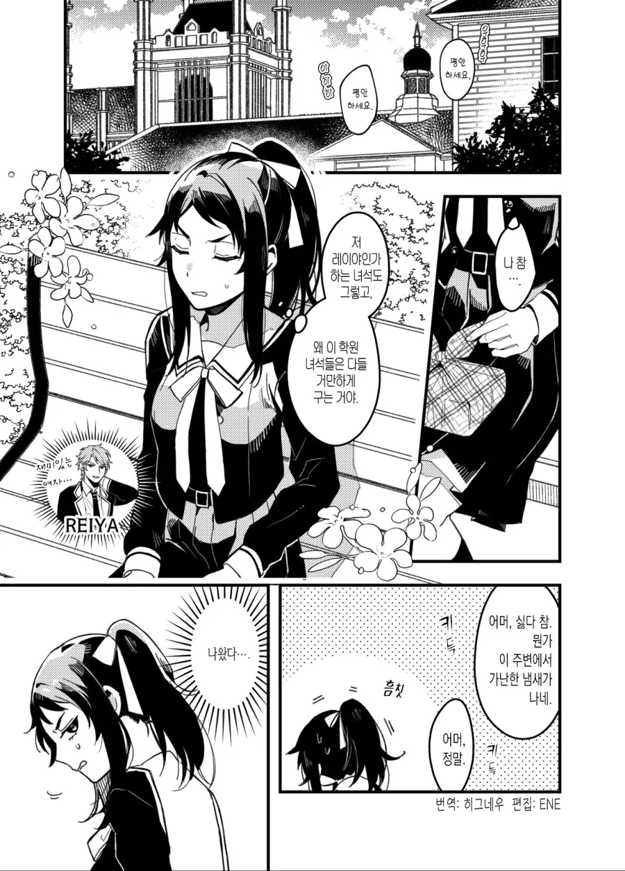 문무양도 아가씨와 일반 서민 만화.manhwa