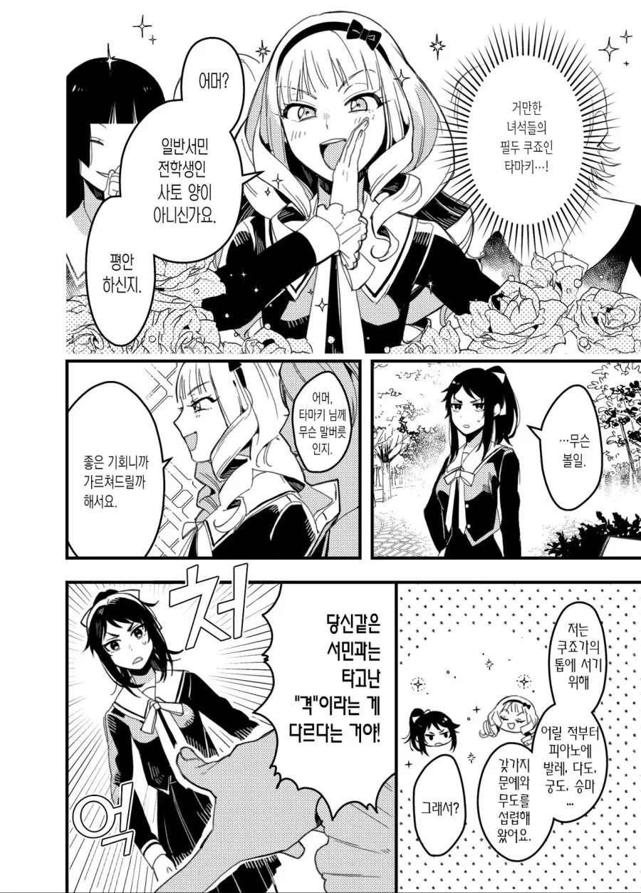 문무양도 아가씨와 일반 서민 만화.manhwa - 이미지 2