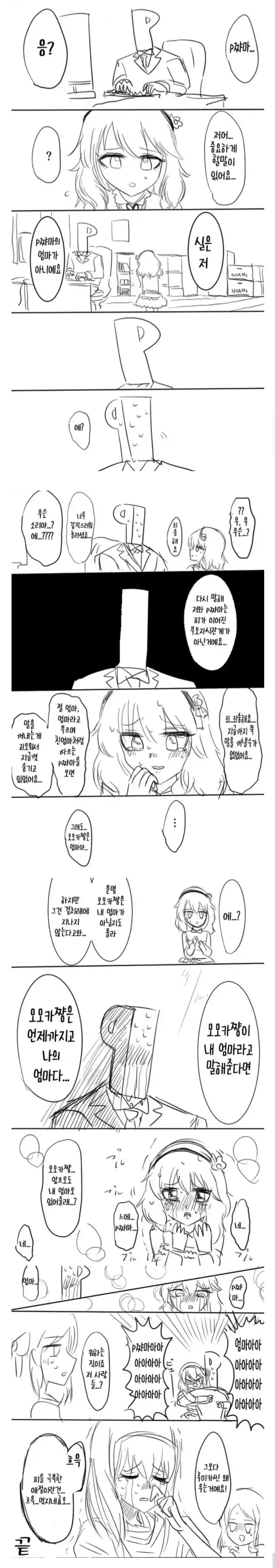 @) 후미카가 피를 극복한 사랑에 감동하는 만화.manga
