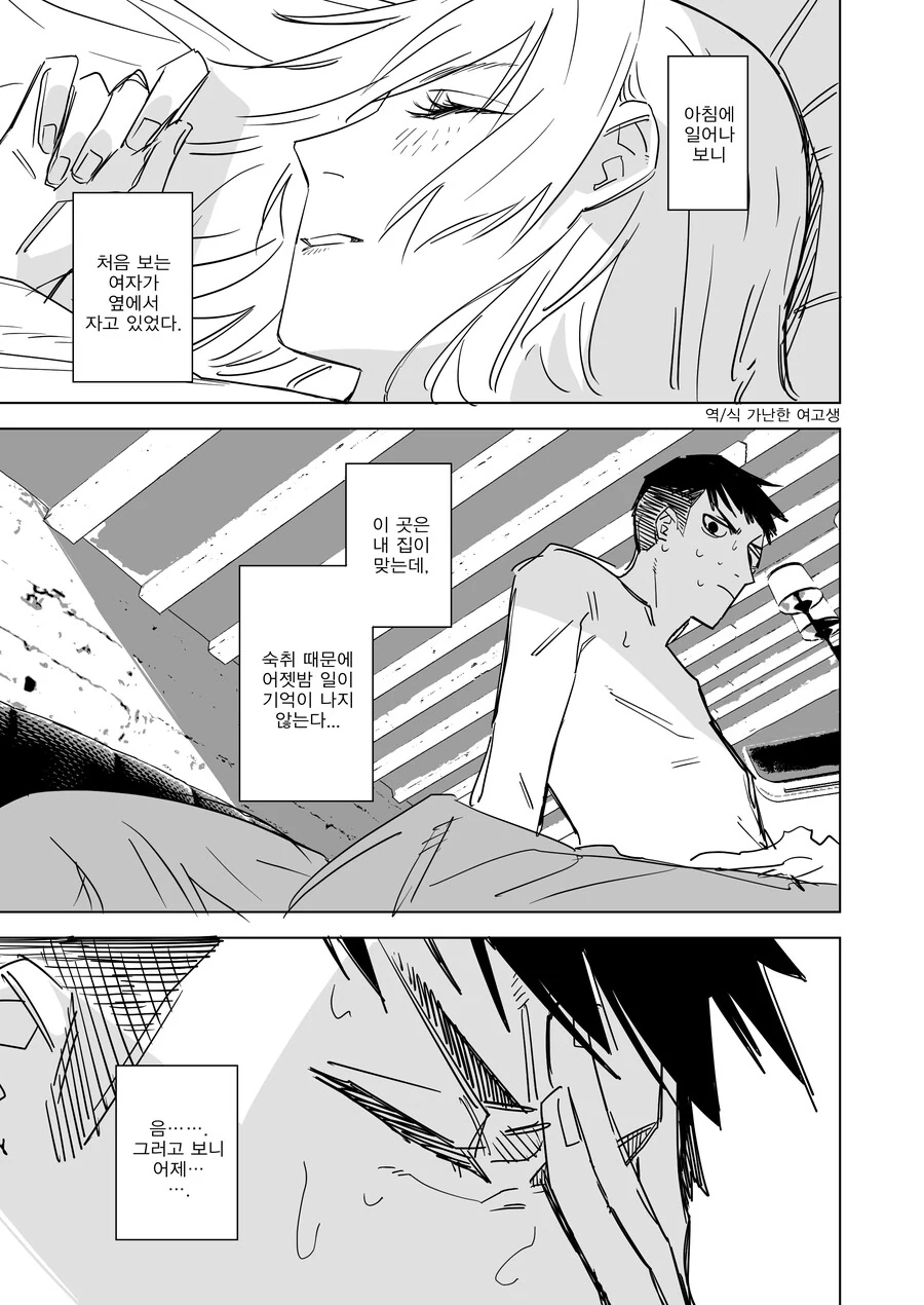 어젯밤 일이 기억 안나는 히어로.manga