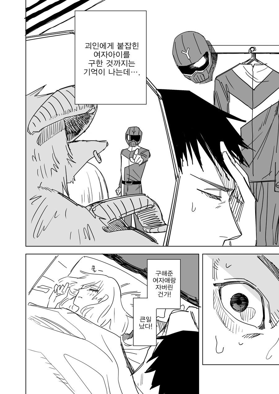 어젯밤 일이 기억 안나는 히어로.manga - 이미지 2