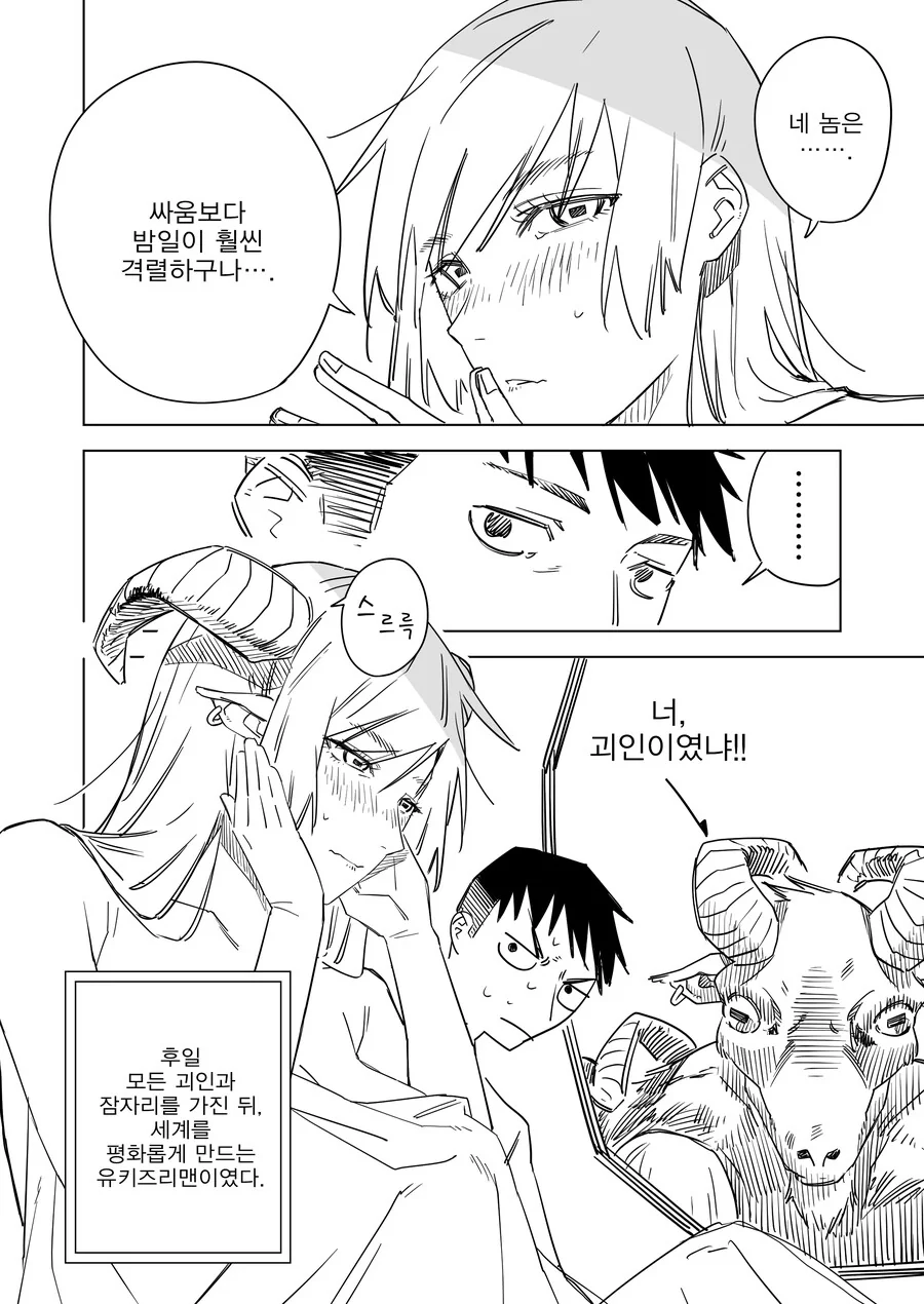 어젯밤 일이 기억 안나는 히어로.manga - 이미지 4