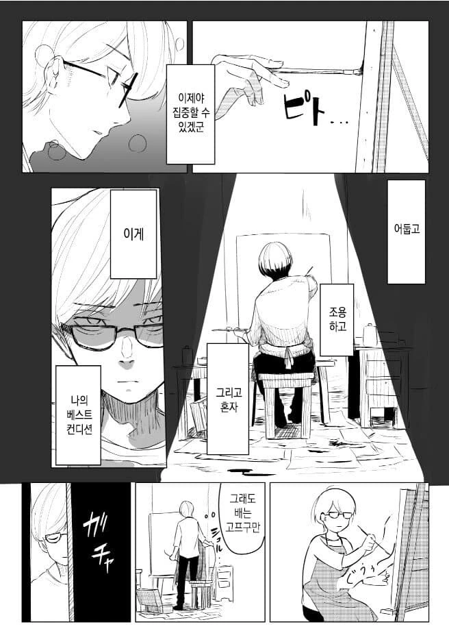 미대망상하는 manga - 이미지 2