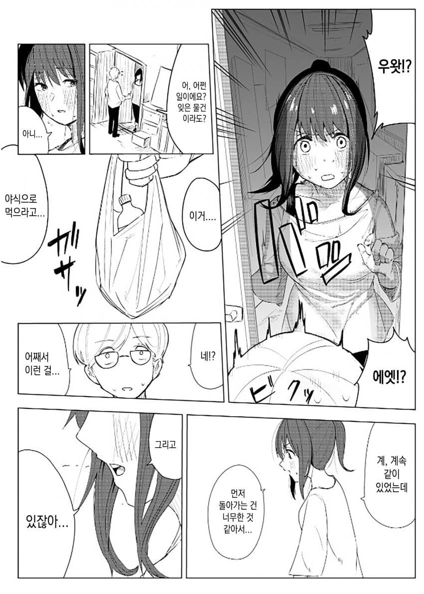 미대망상하는 manga - 이미지 3