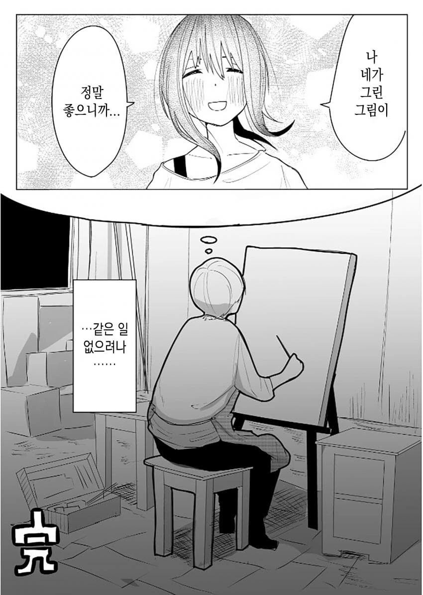미대망상하는 manga - 이미지 4