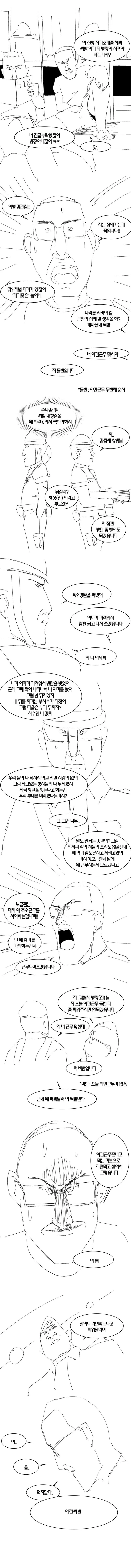 부대에 정예신병들어온 만화