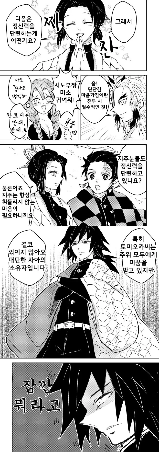 귀멸의 칼날)모두에게 미움받는 남자.manhwa