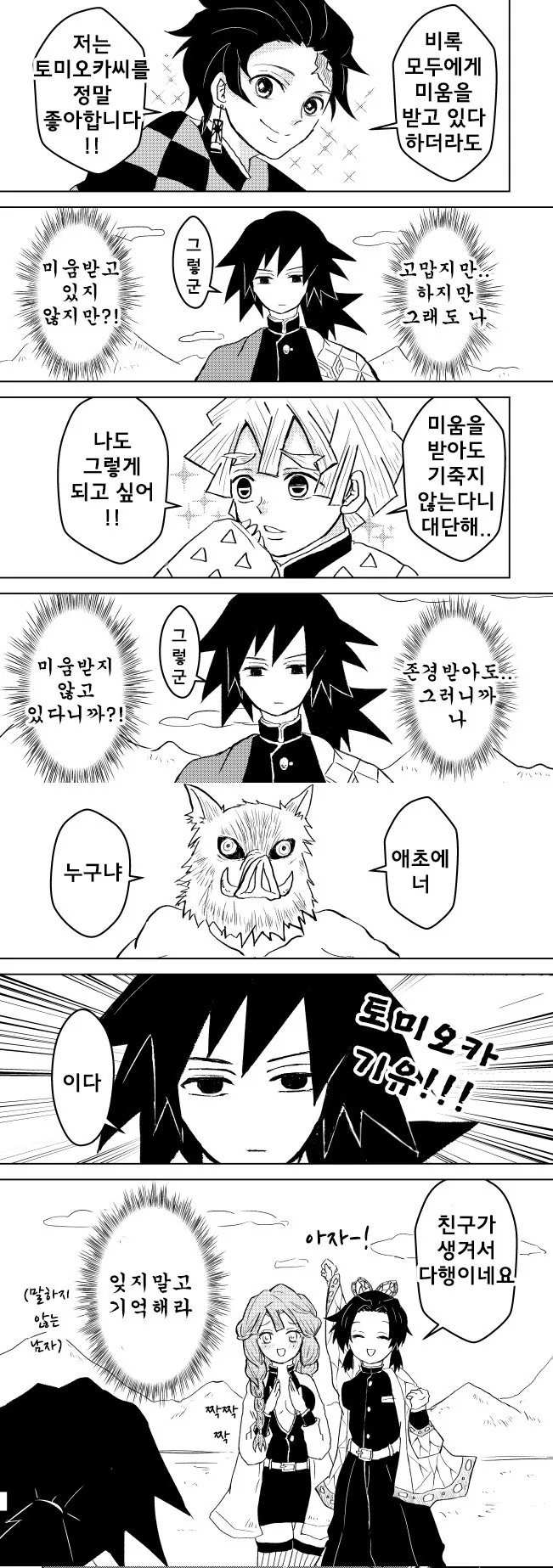귀멸의 칼날)모두에게 미움받는 남자.manhwa - 이미지 2