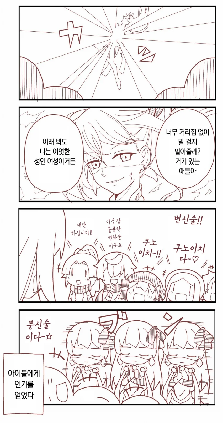 fate) 찐따여신 카마 manhwa - 이미지 2