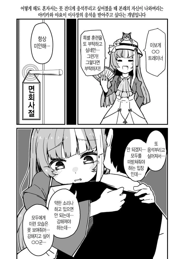 [말딸] 특별 훈련을 부탁하는 이사장.manhwa