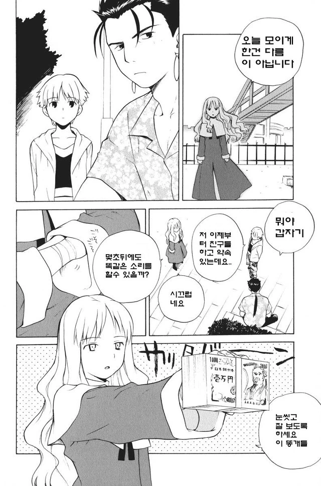 [페이트] 돈 버는 수녀님 만화 - 이미지 2