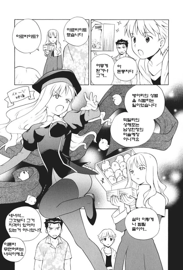[페이트] 돈 버는 수녀님 만화 - 이미지 3