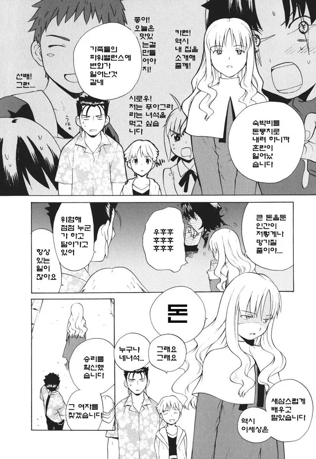 [페이트] 돈 버는 수녀님 만화 - 이미지 5