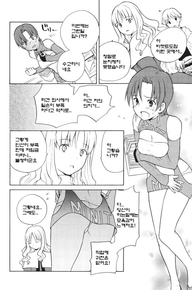 [페이트] 돈 버는 수녀님 만화 - 이미지 7