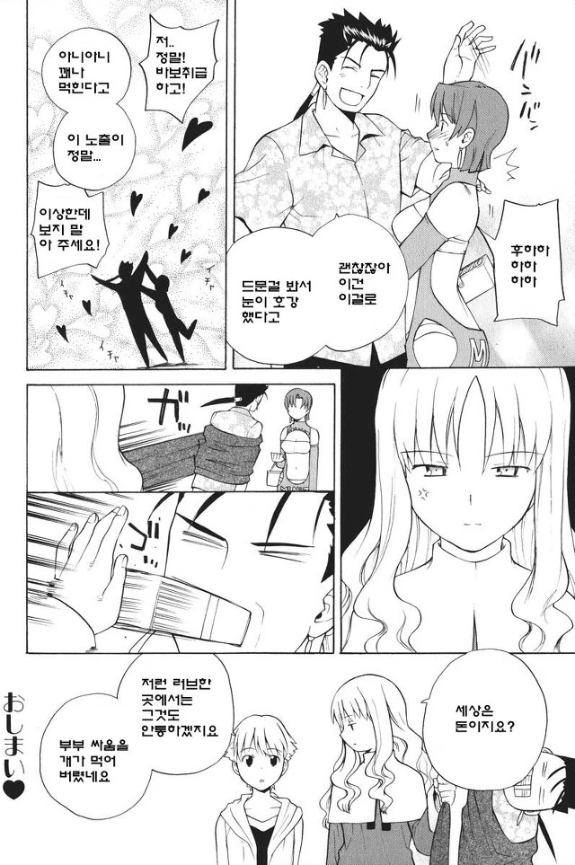 [페이트] 돈 버는 수녀님 만화 - 이미지 8