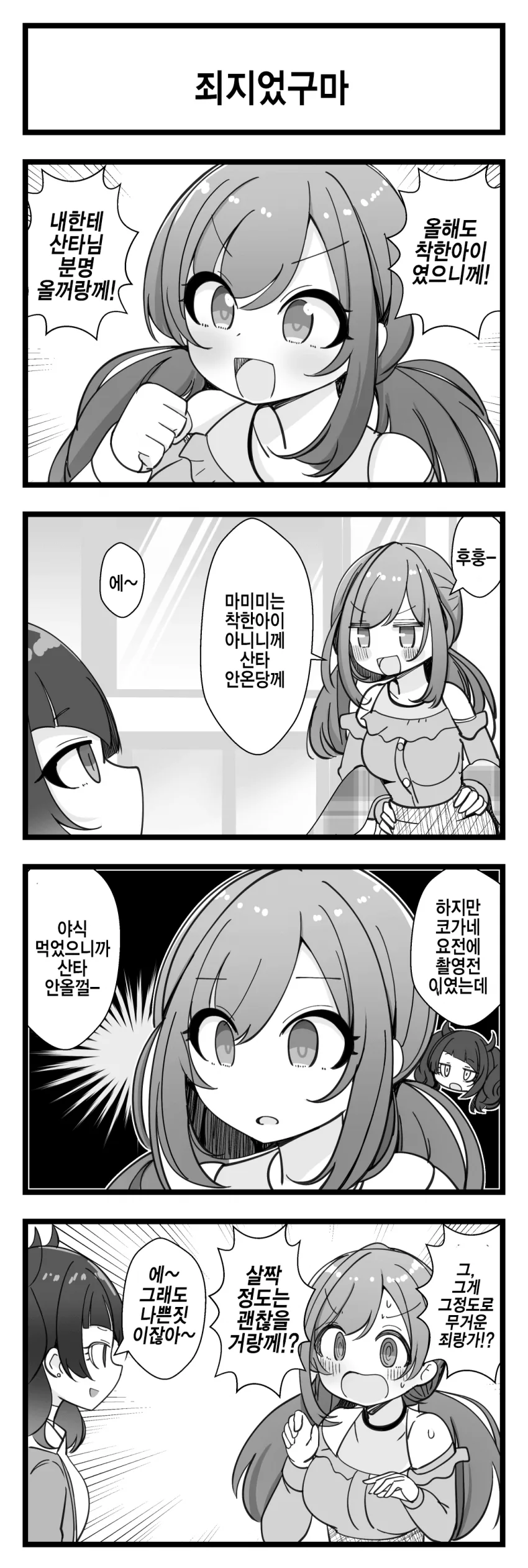 @) 나쁜짓 마스터 코가네.manga