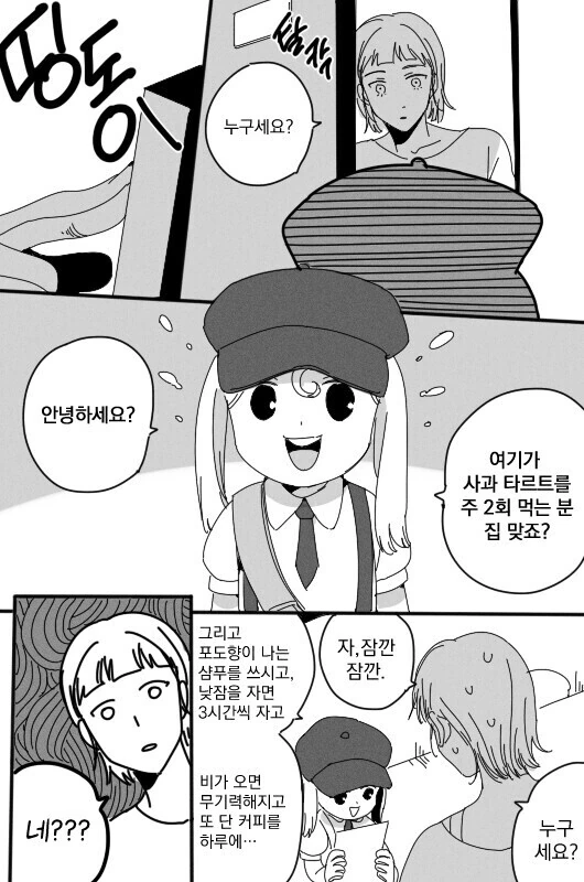 천국에서 편지오는 만화.manhwa