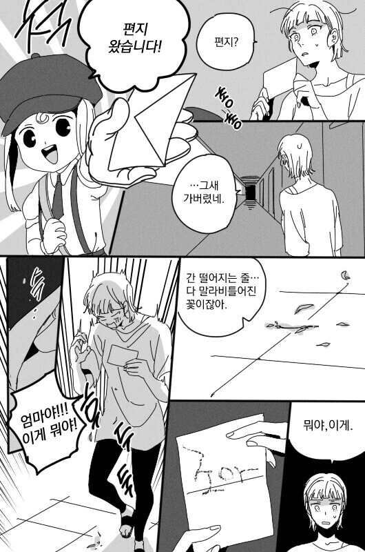 천국에서 편지오는 만화.manhwa - 이미지 2